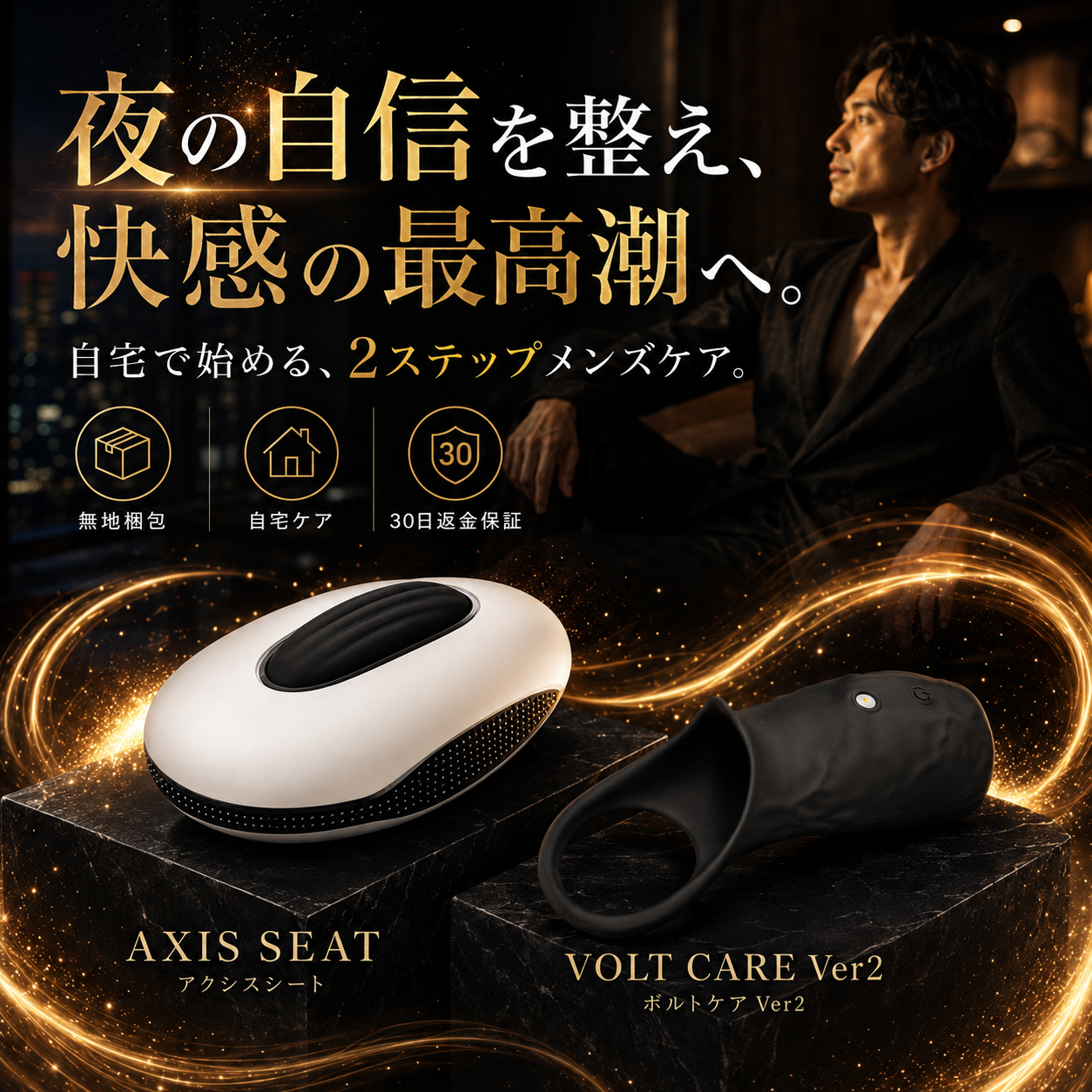 Yoru™ 下半身トータルケアセット