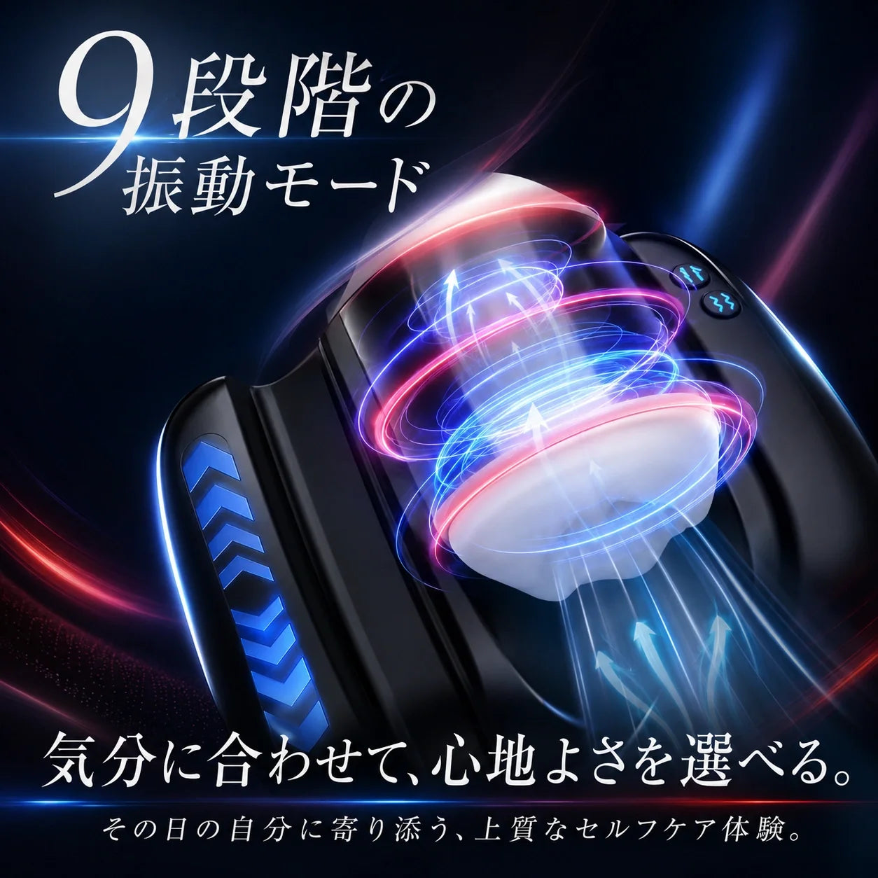MotionCore™【全自動オートモーション｜9段階モード・スマホホルダー付】