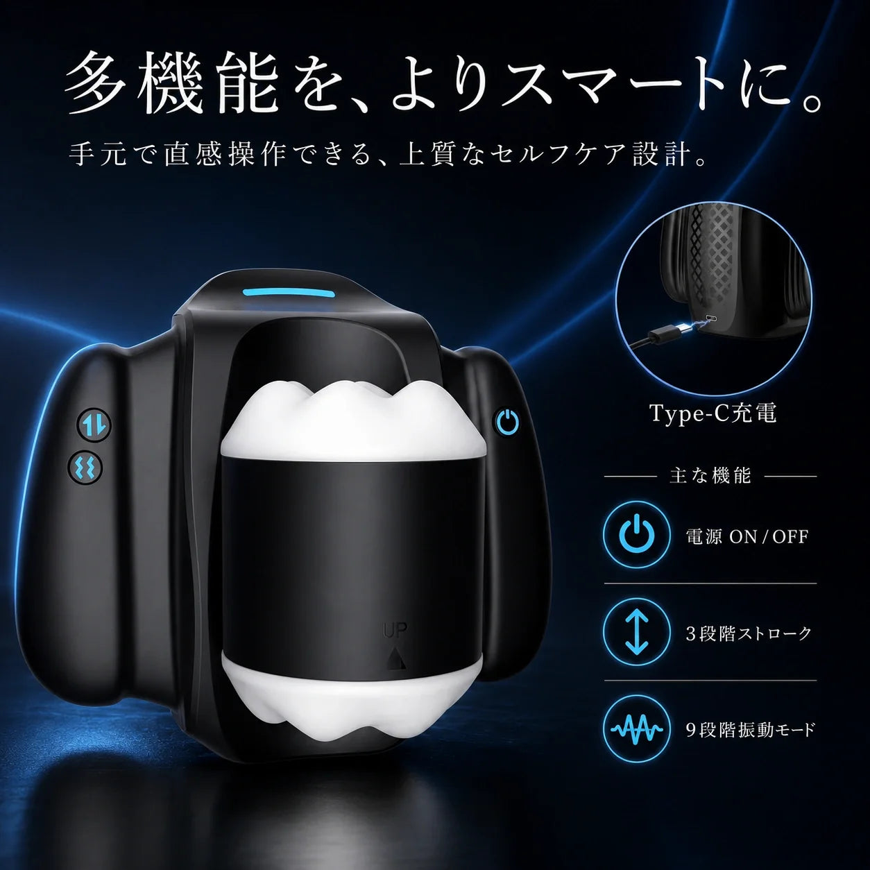 MotionCore™【全自動オートモーション｜9段階モード・スマホホルダー付】