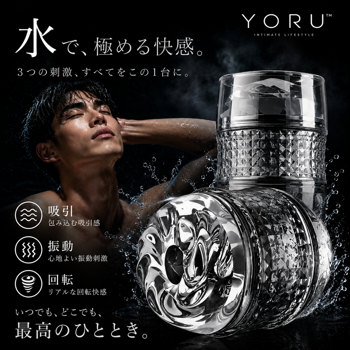 Yuro TwinFlow™｜デュアル構造で心地よく楽しむメンズセルフケアアイテム