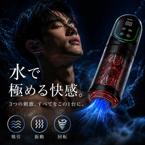HydroCore™【メンズ用全自動マッサージャー｜3機能×7段階】【当店売上No.1】